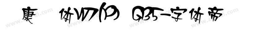 华康圆体W7(P) GB5字体转换